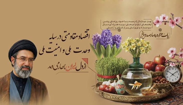 از دل ایران بهار می دمد